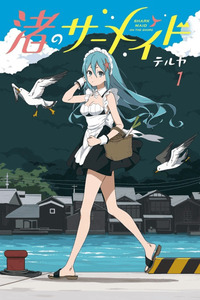 Nagisa no Shark Maid cover