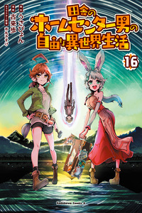 Inaka no Home Center Otoko no Jiyuu na Isekai Seikatsu cover