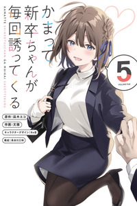 Kamatte Shinsotsu-chan ga Maikai Sasottekuru cover