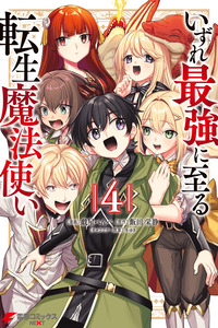 Izure Saikyou ni Itaru Tensei Mahoutsukai cover