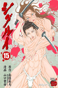 Shigurui cover