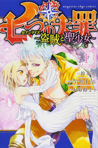 Nanatsu no Taizai: Seven Days cover