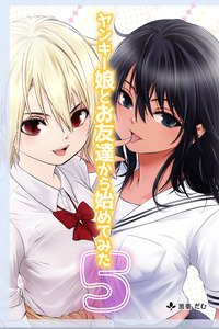 Yankee Musume To Tomodachi Kara Hajimete Mita cover