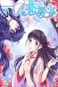 Lian Ai 1/2 cover