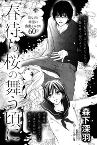 Haru Machi Sakura no Mau Koro ni cover