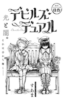 Devil's Dual
