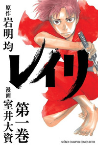 Reiri cover