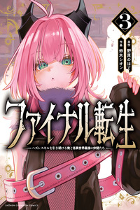 Final Tensei – Hazure Skill wo Hikitsuzukeru Ore to Kaku Isekai Saikyou no Nakamatachi cover