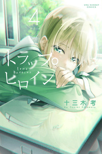 Trap Heroine cover
