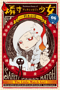 Macchi shoujo cover