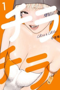 Chira & Chiller cover