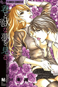 Kimi to Kemono na Yume o Miru cover