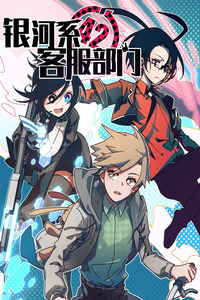 Galaxy Customer Service Department cover