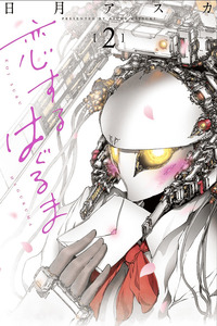 Gear in Love cover