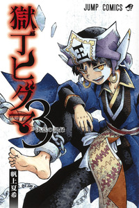 Gokutei Higuma cover