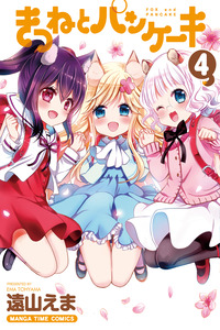 Kitsune to Pancake cover