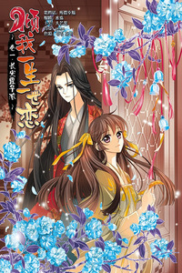 Qing Wo Yi Sheng Yi Shi Lian cover