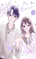 KIMI WO SHITTE HANA NI NARU