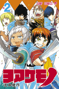 Yoakemono cover