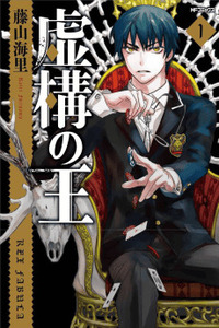 Kyokou no Ou cover