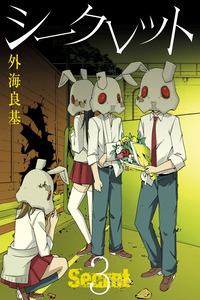 Secret cover