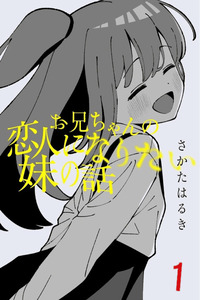 Kawaisou na Imouto-chan cover