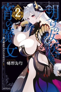 Ake no Joi to Yoi no Majo cover