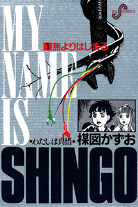 Watashi wa Shingo cover