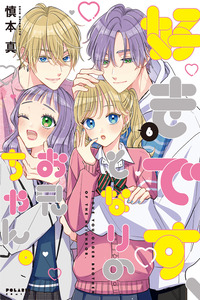 Suki Desu, Tonari no Onii-chan cover