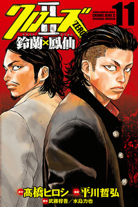 Crows ZERO II - Suzuran x Housen cover