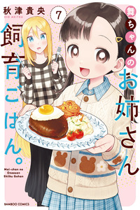 Mai-chan no Onee-san Shiiku Gohan. cover