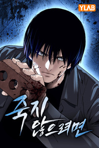 To Not Die cover