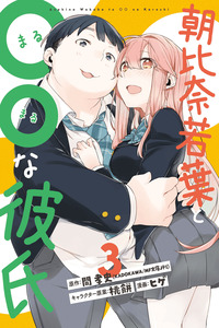 Asahina Wakaba to Marumaru na kareshi cover