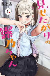 Misetagari no Tsuyuno-chan cover