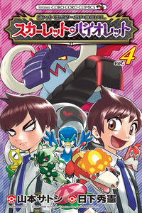 Pokemon Special Scarlet And Violet cover