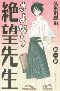 Sayonara Zetsubou Sensei cover