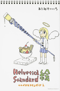 Helvetica Standard cover