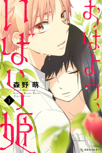 Ohayou Ibarahime cover