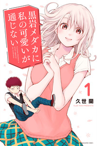 Kuroiwa Medaka Ni Watashi No Kawaii Ga Tsuujinai cover