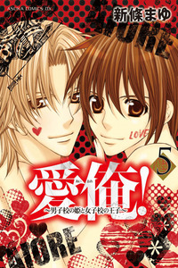 Ai Ore! - Danshikou no Hime to Joshikou no Ouji cover