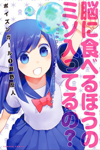 Poison Girl cover