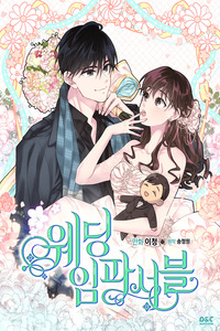 Wedding Impossible cover