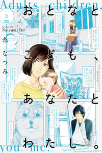 Otona to Kodomo, Anata to Watashi. cover