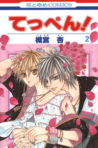 Teppen! cover