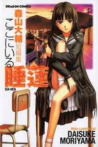 Koko ni iru Suiren cover
