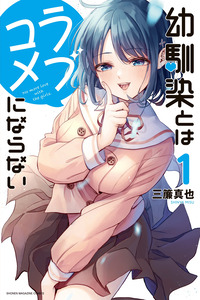 Osananajimi to wa RomCom ni Naranai cover