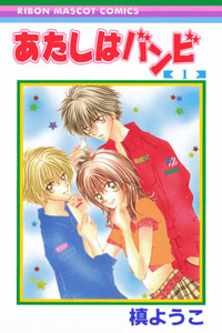 Atashi wa Bambi cover