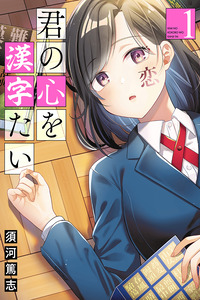 Kimi no Kokoro wo Kanjitai cover