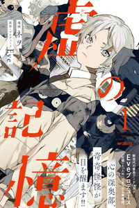 Kara no Kioku cover