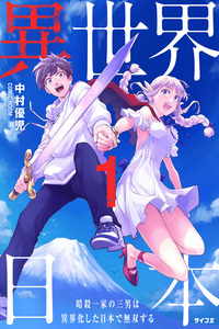 Isekai Nihon cover